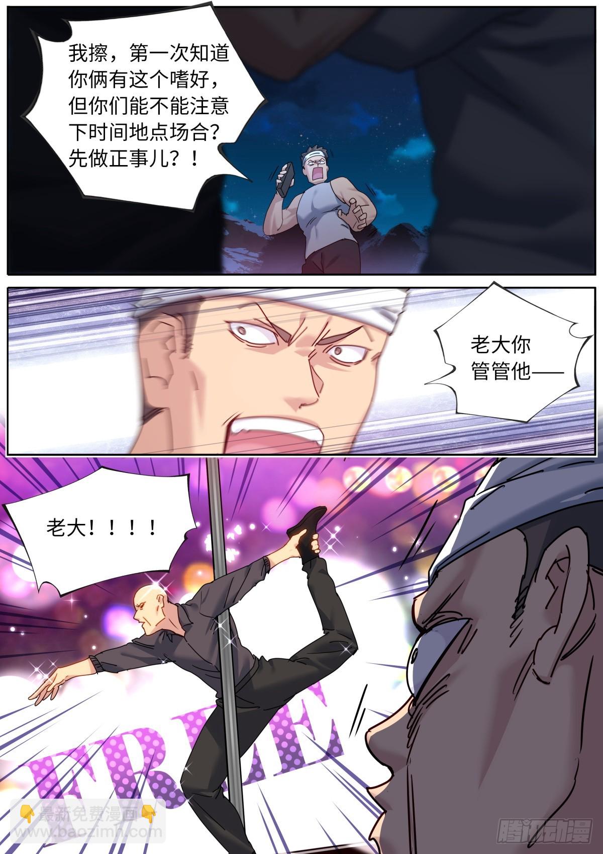 135 辣眼睛-第139话