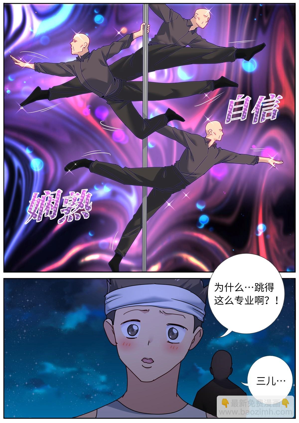 135 辣眼睛-第139话