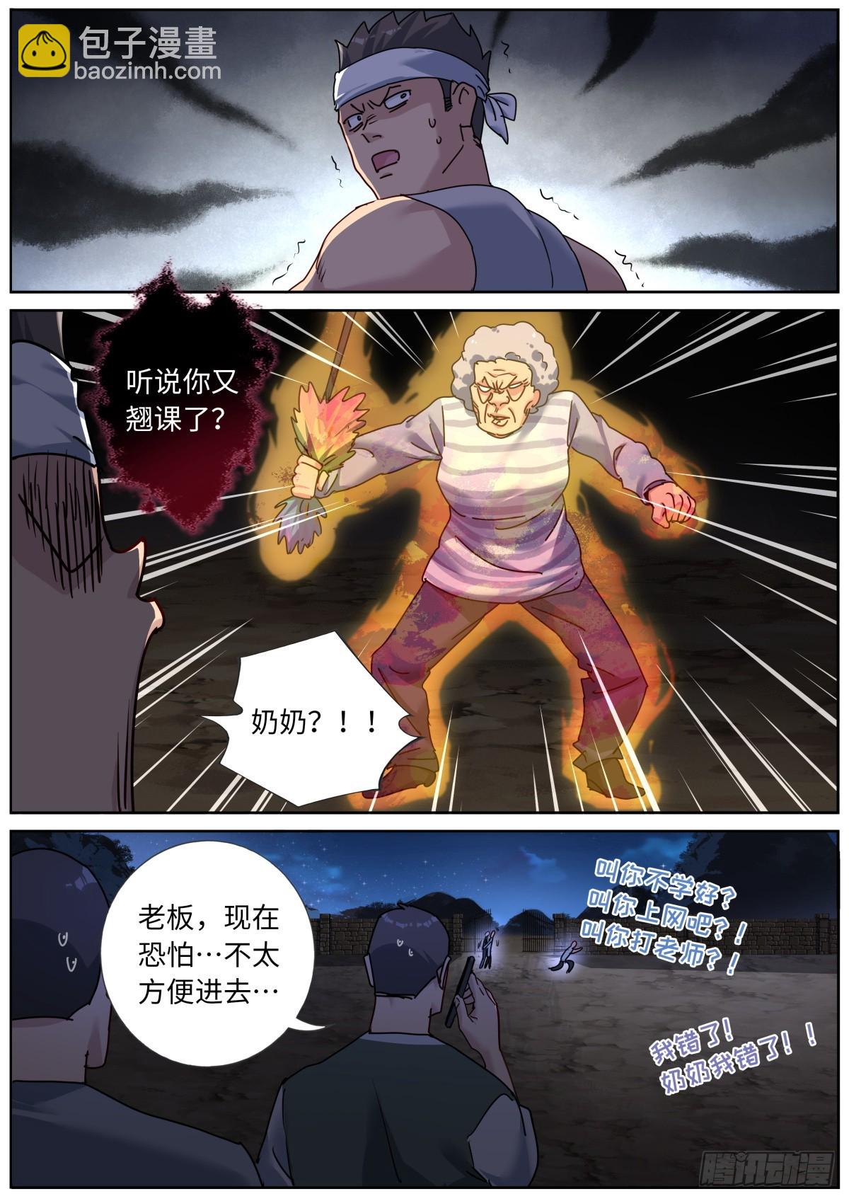 135 辣眼睛-第139话