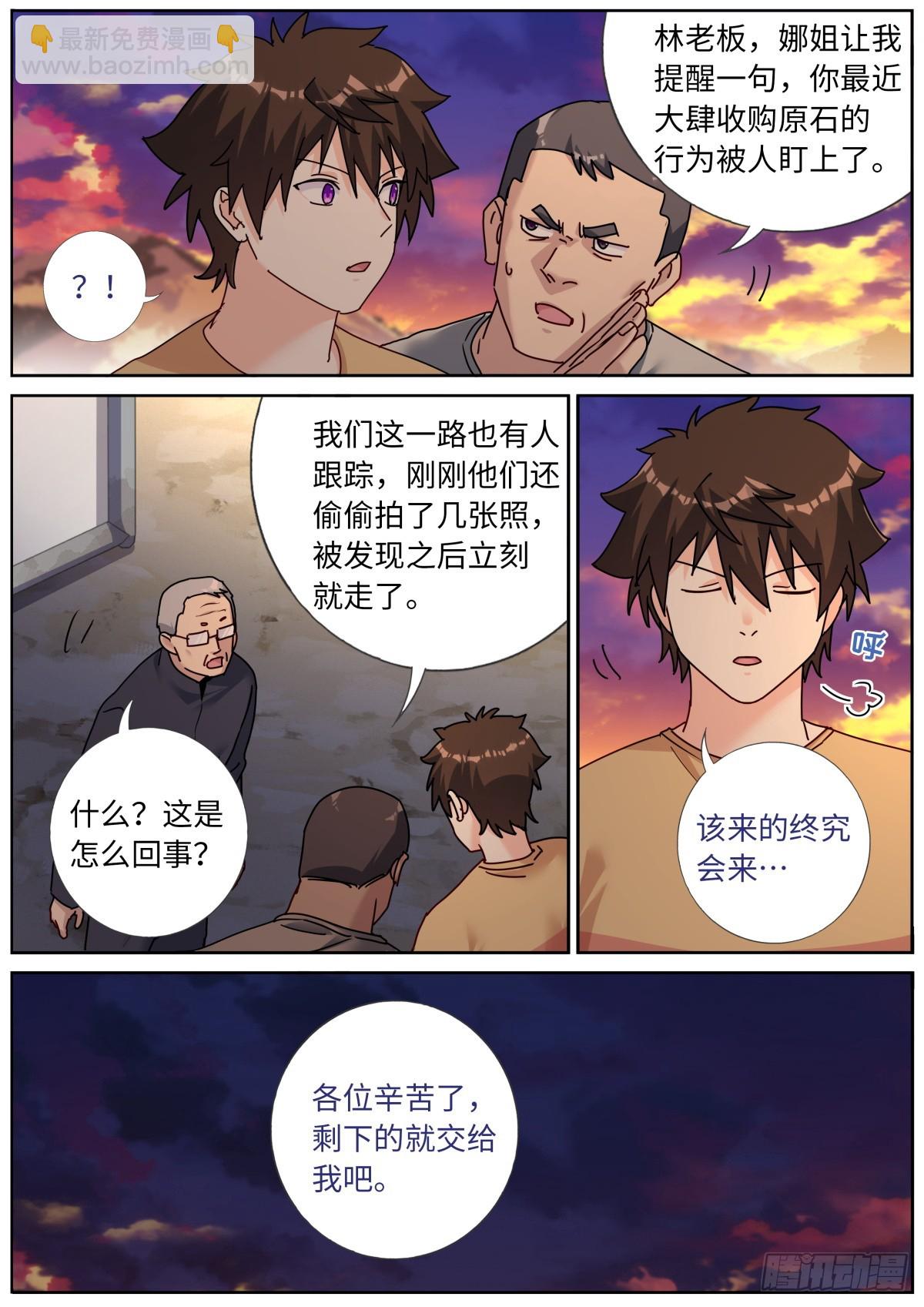 135 辣眼睛-第139话