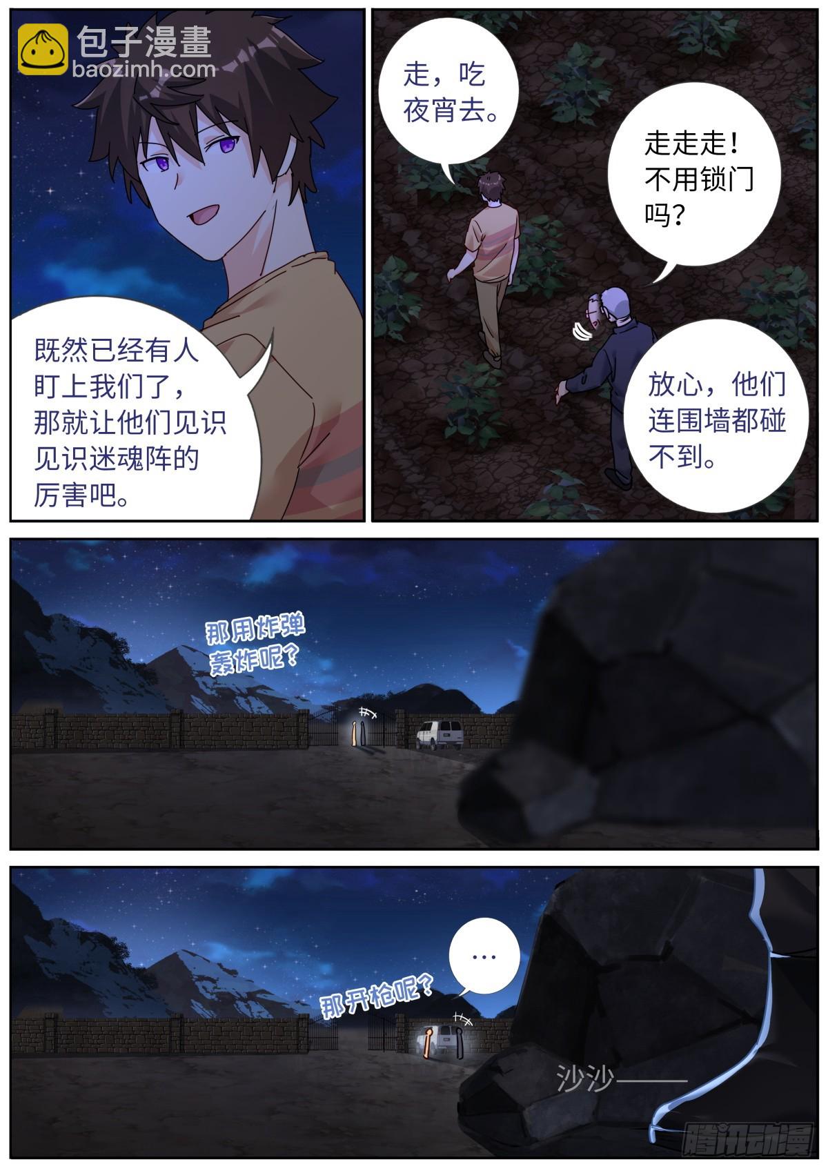 135 辣眼睛-第139话