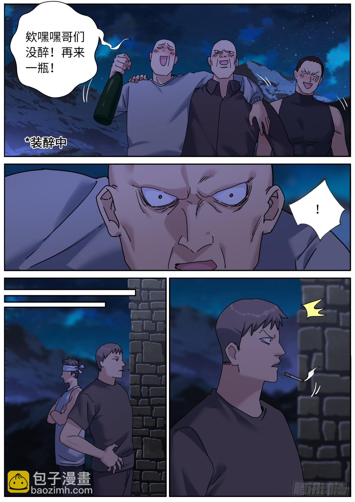 135 辣眼睛-第139话