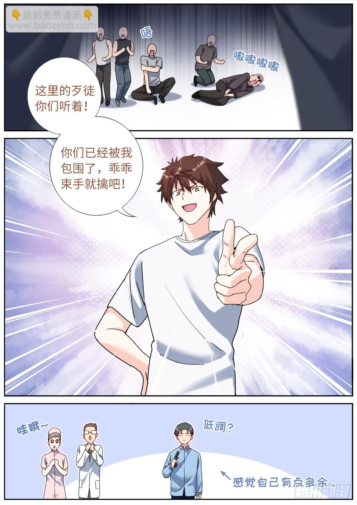 137 你们被我包围了-第141话