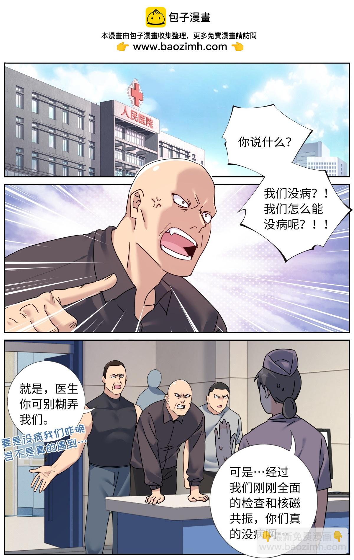 137 你们被我包围了-第141话