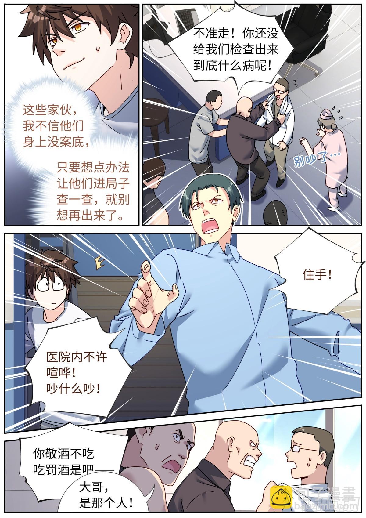 137 你们被我包围了-第141话