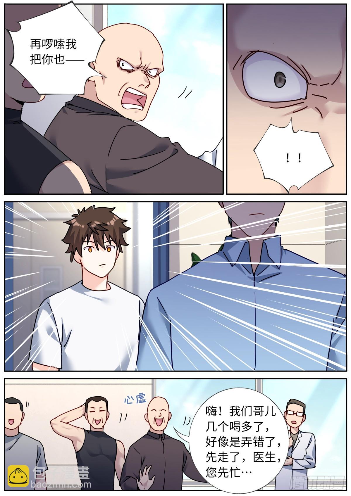 137 你们被我包围了-第141话