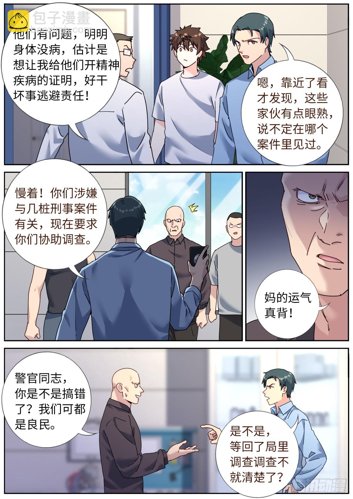 137 你们被我包围了-第141话