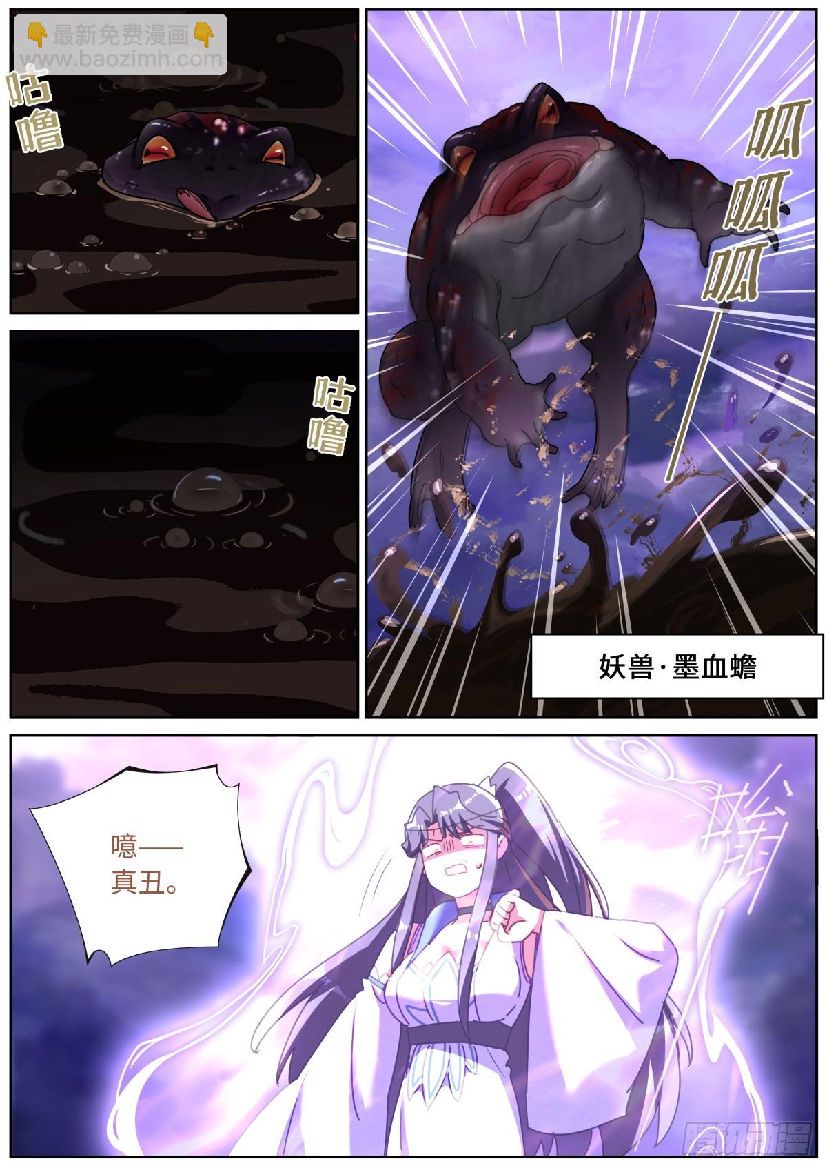 139 万妖冢-第143话