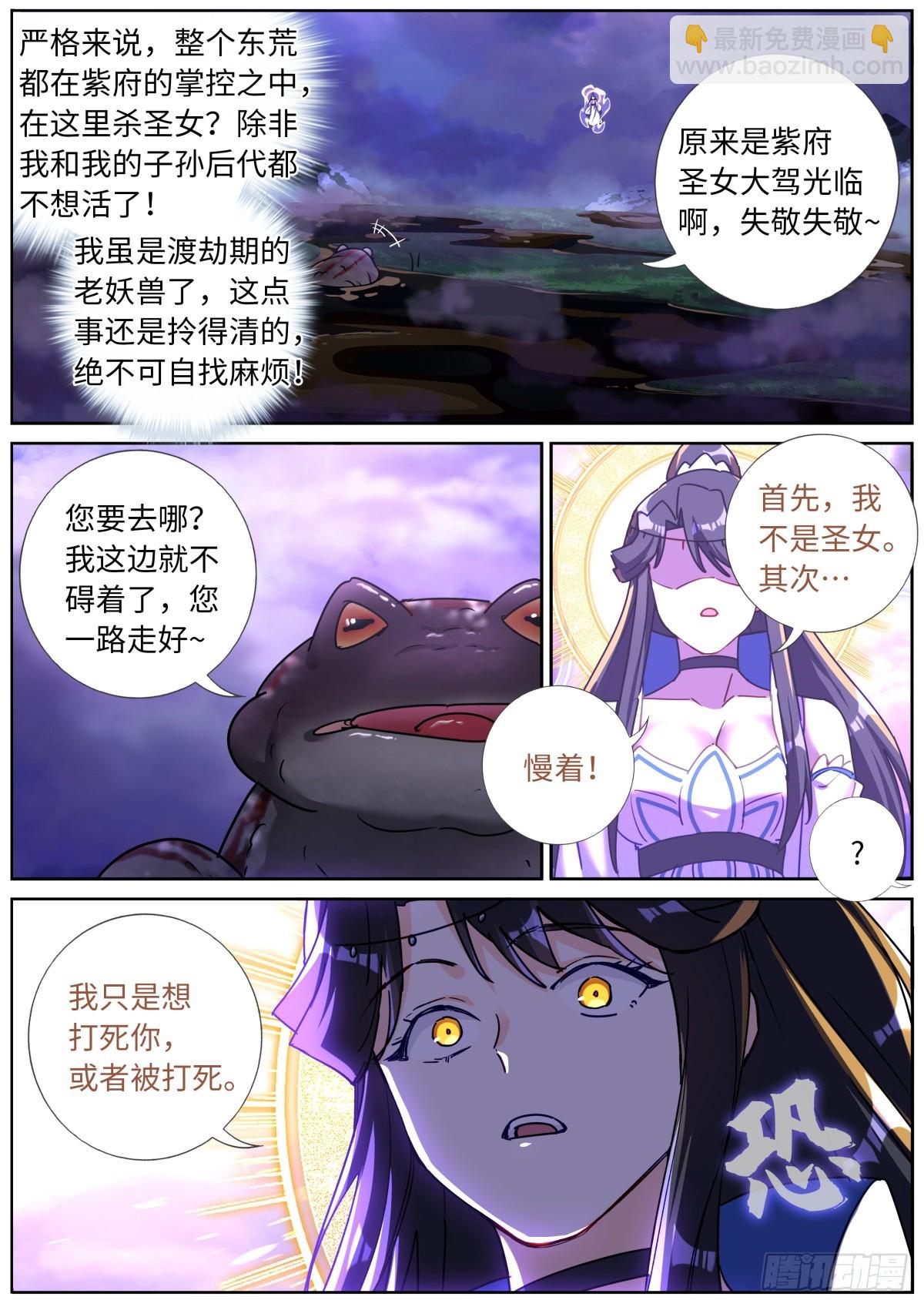 139 万妖冢-第143话