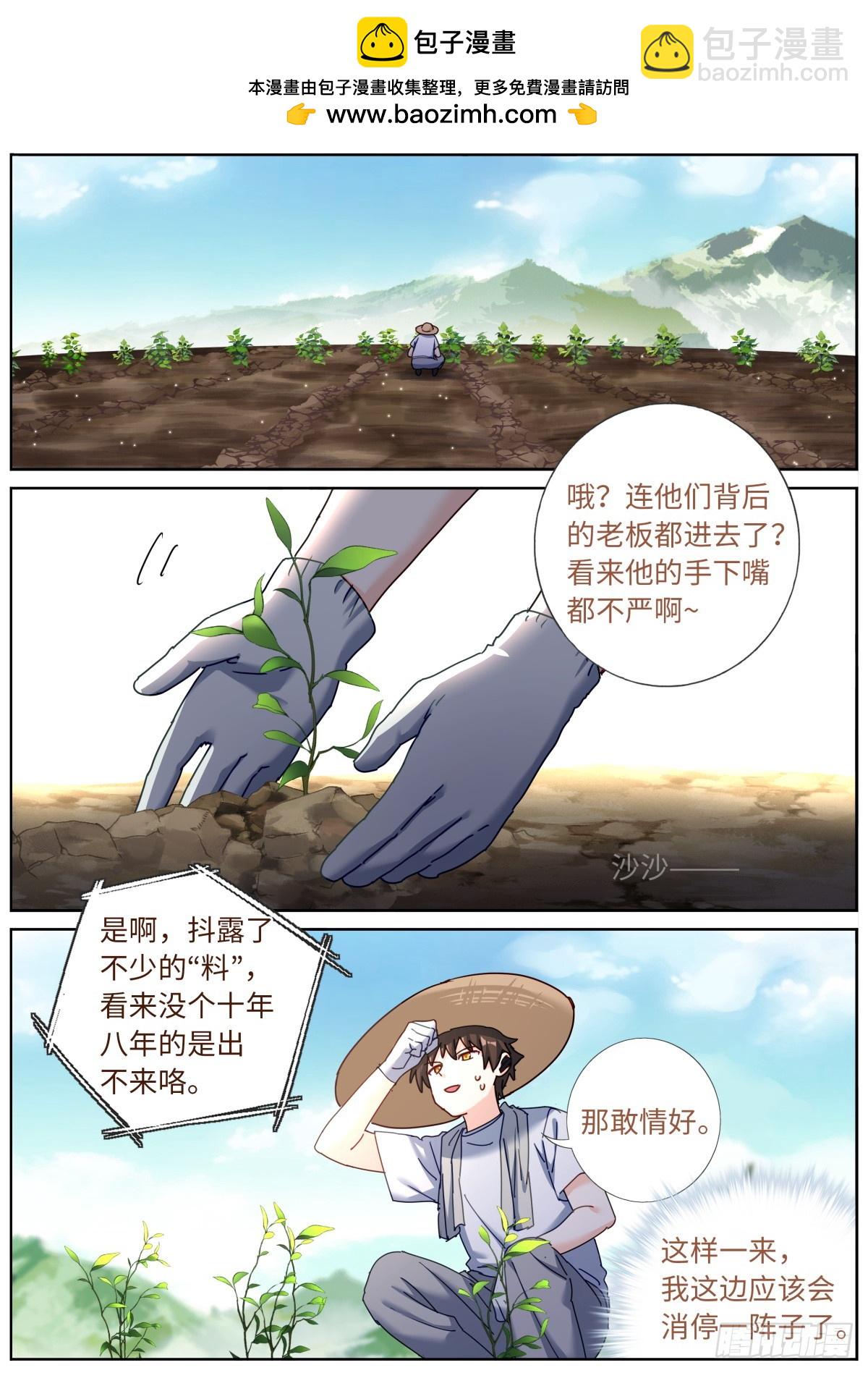 139 万妖冢-第143话