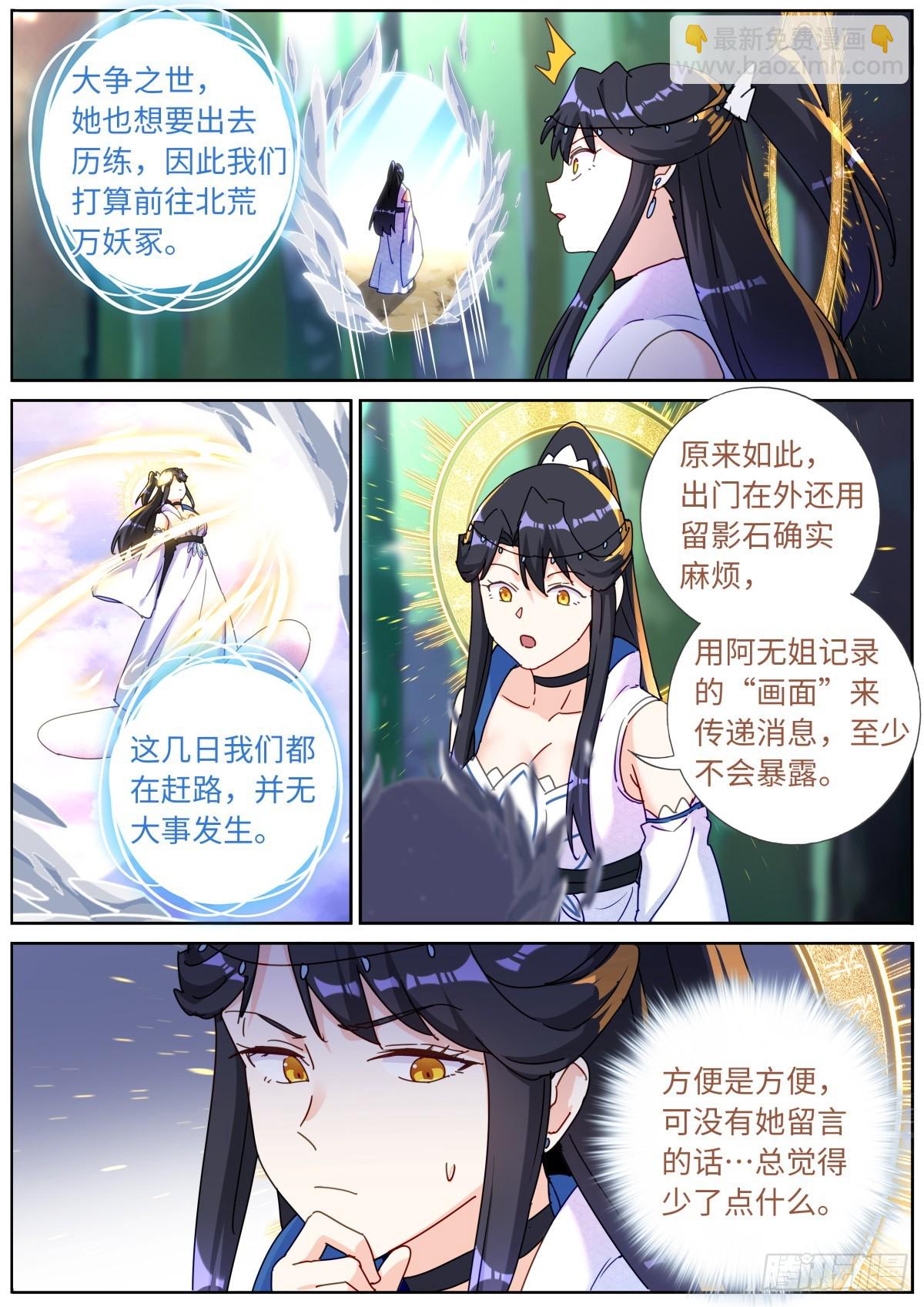 139 万妖冢-第143话