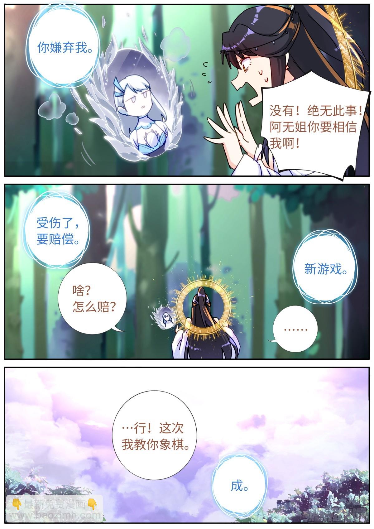 139 万妖冢-第143话