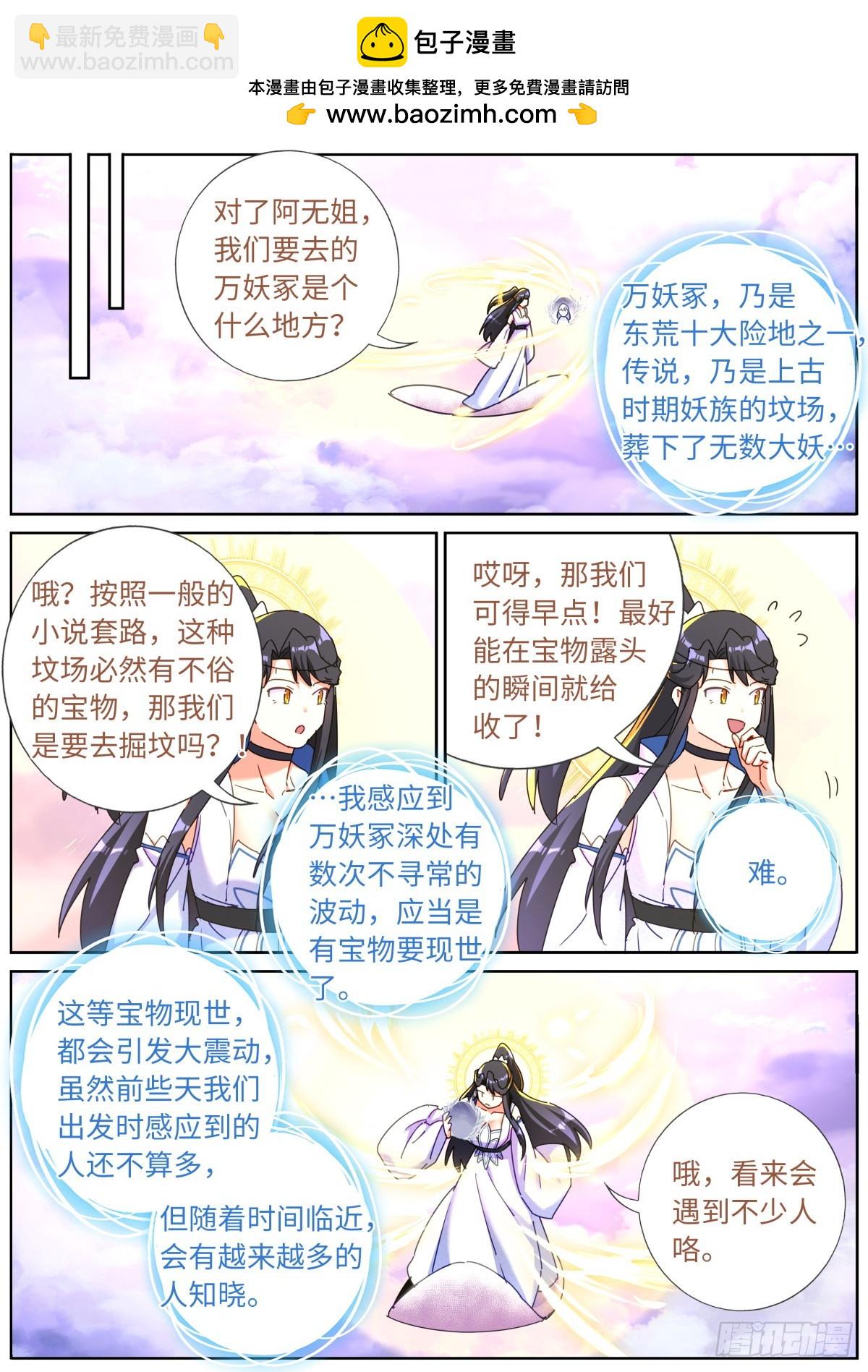 139 万妖冢-第143话