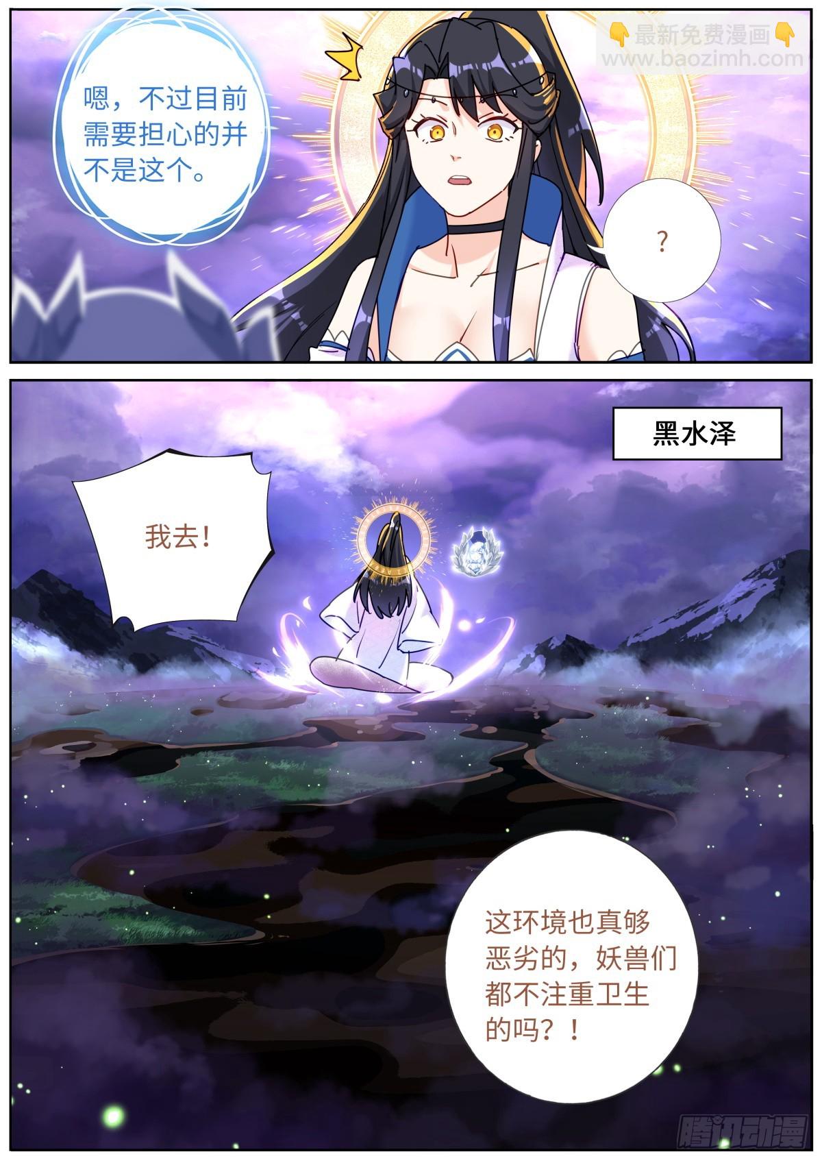 139 万妖冢-第143话