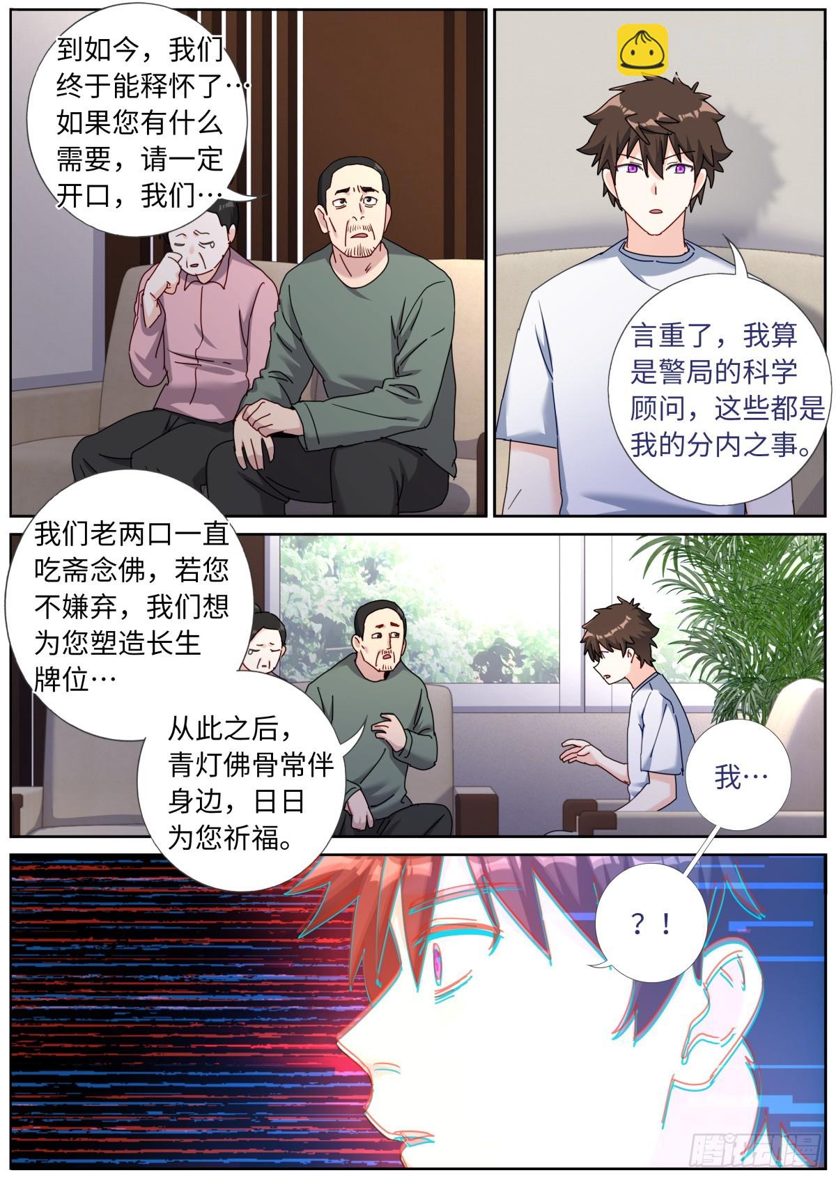 143 以魂补魂-第147话