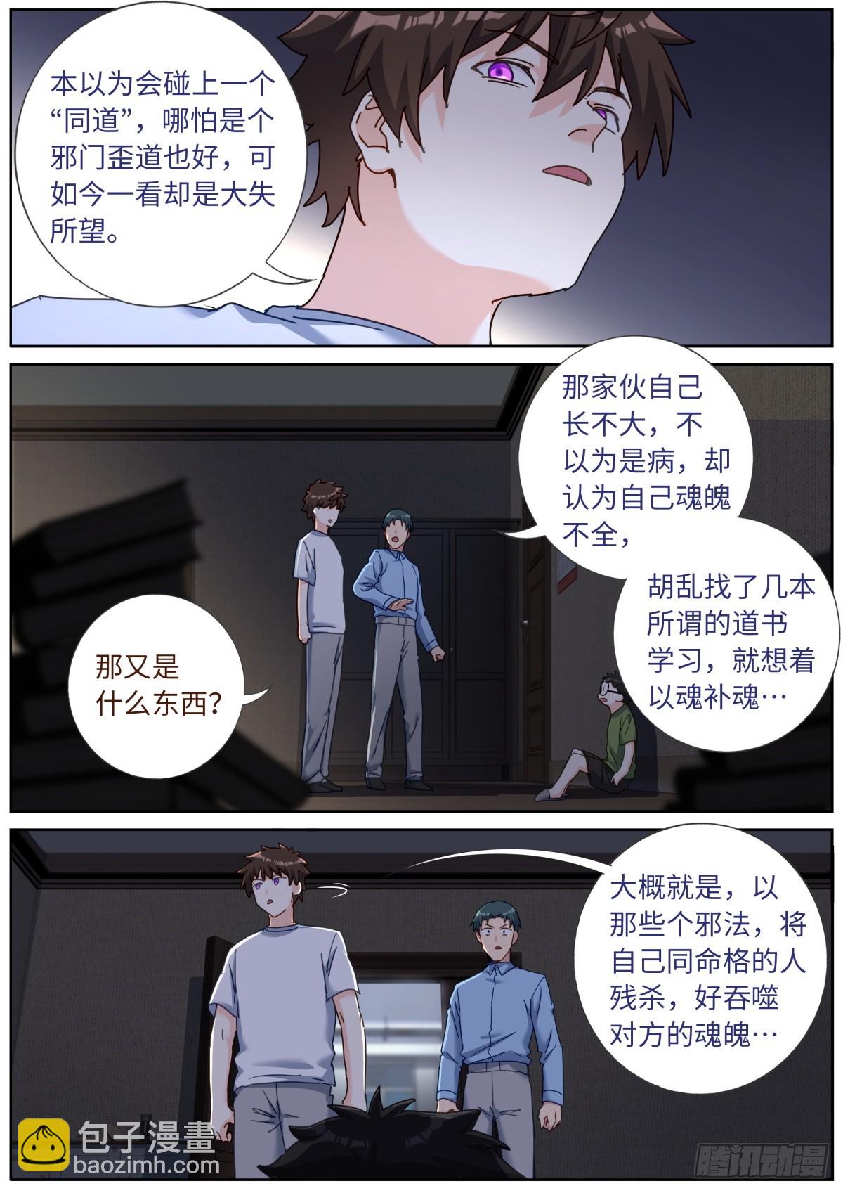 143 以魂补魂-第147话