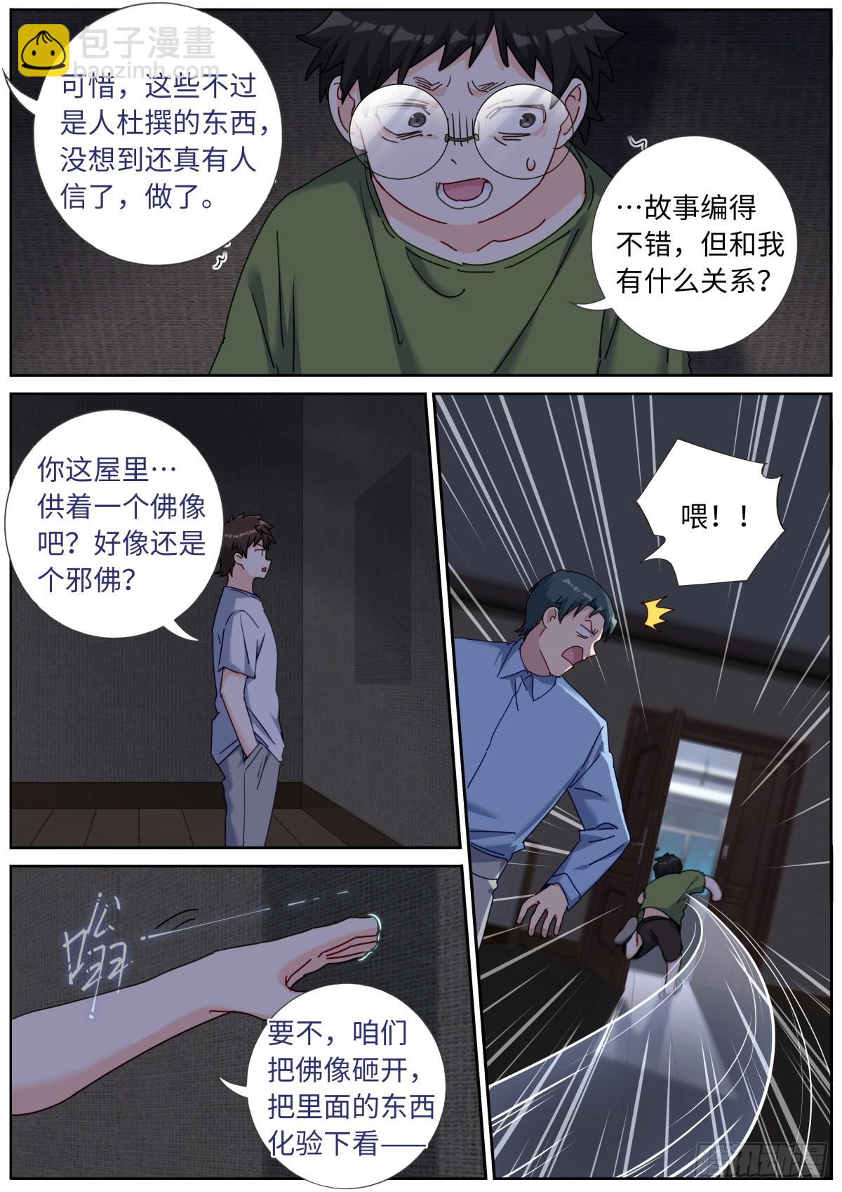 143 以魂补魂-第147话