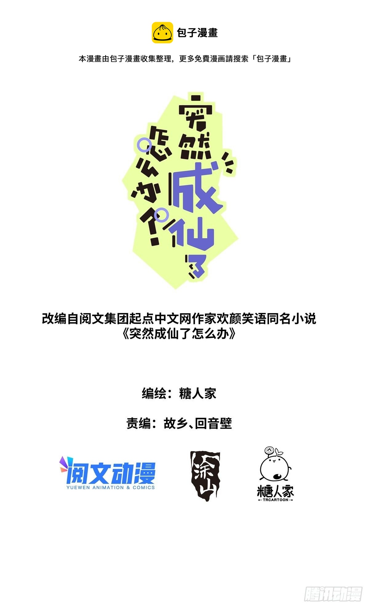 014 舆论制胜-第15话