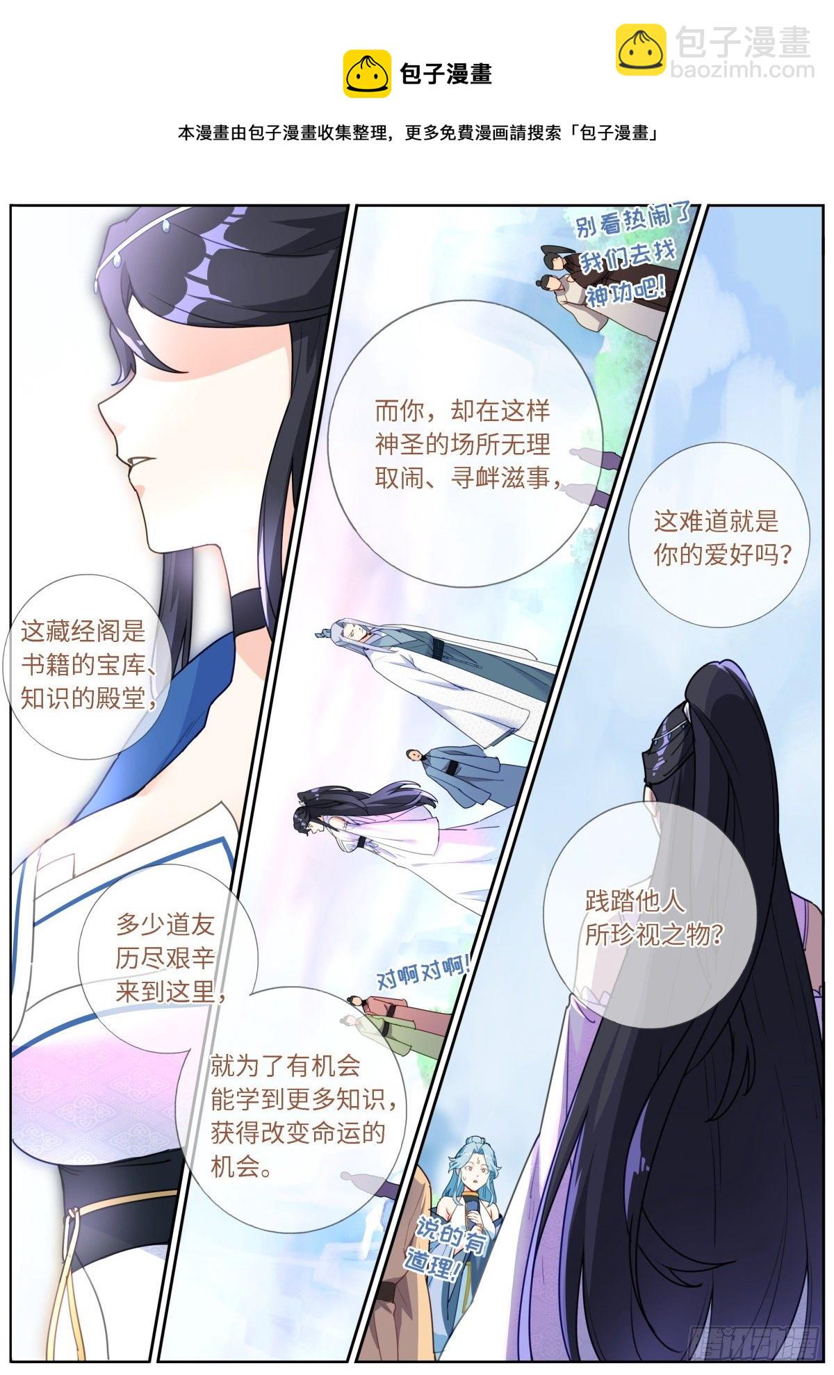 014 舆论制胜-第15话