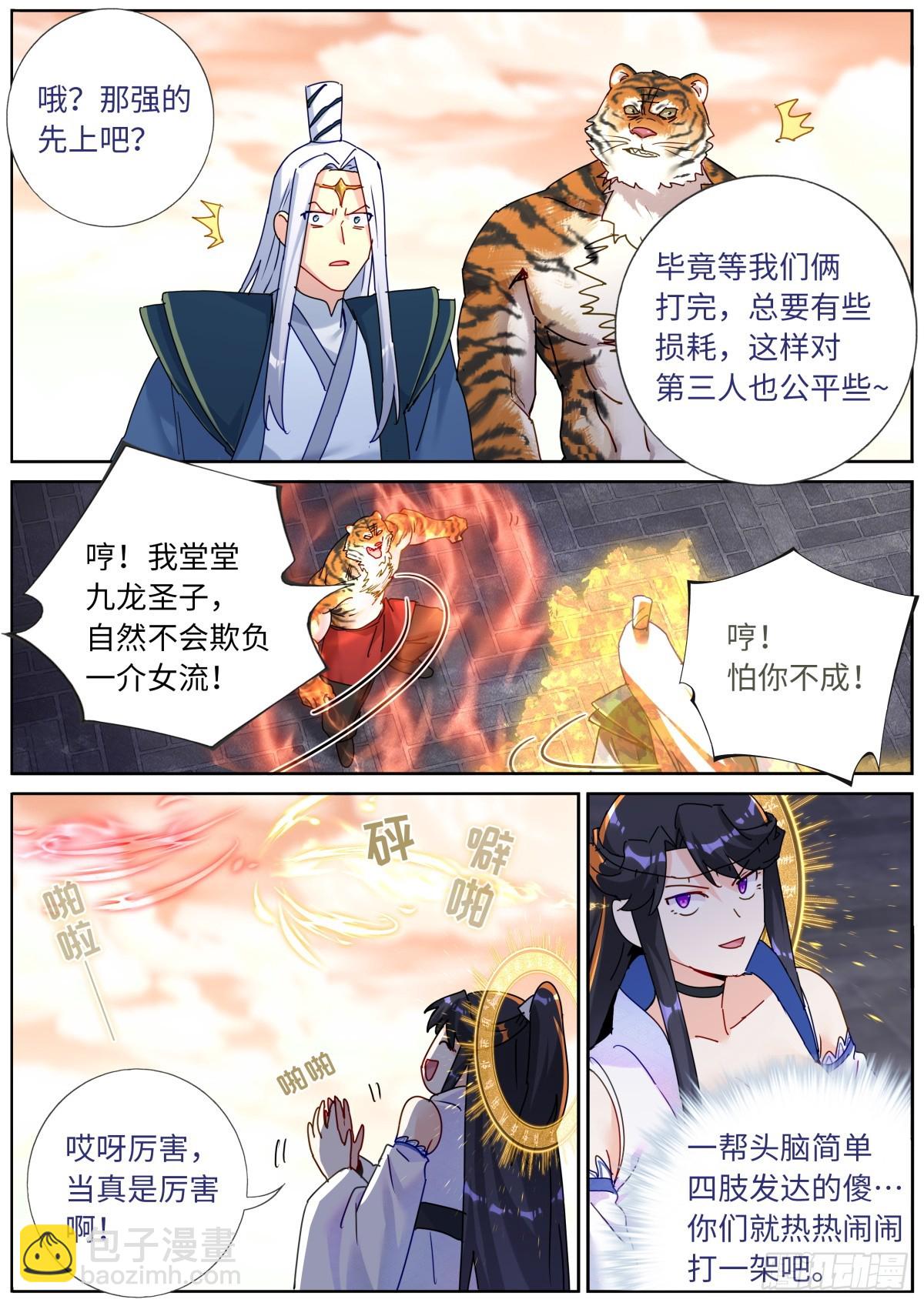 151 五色神光-第155话