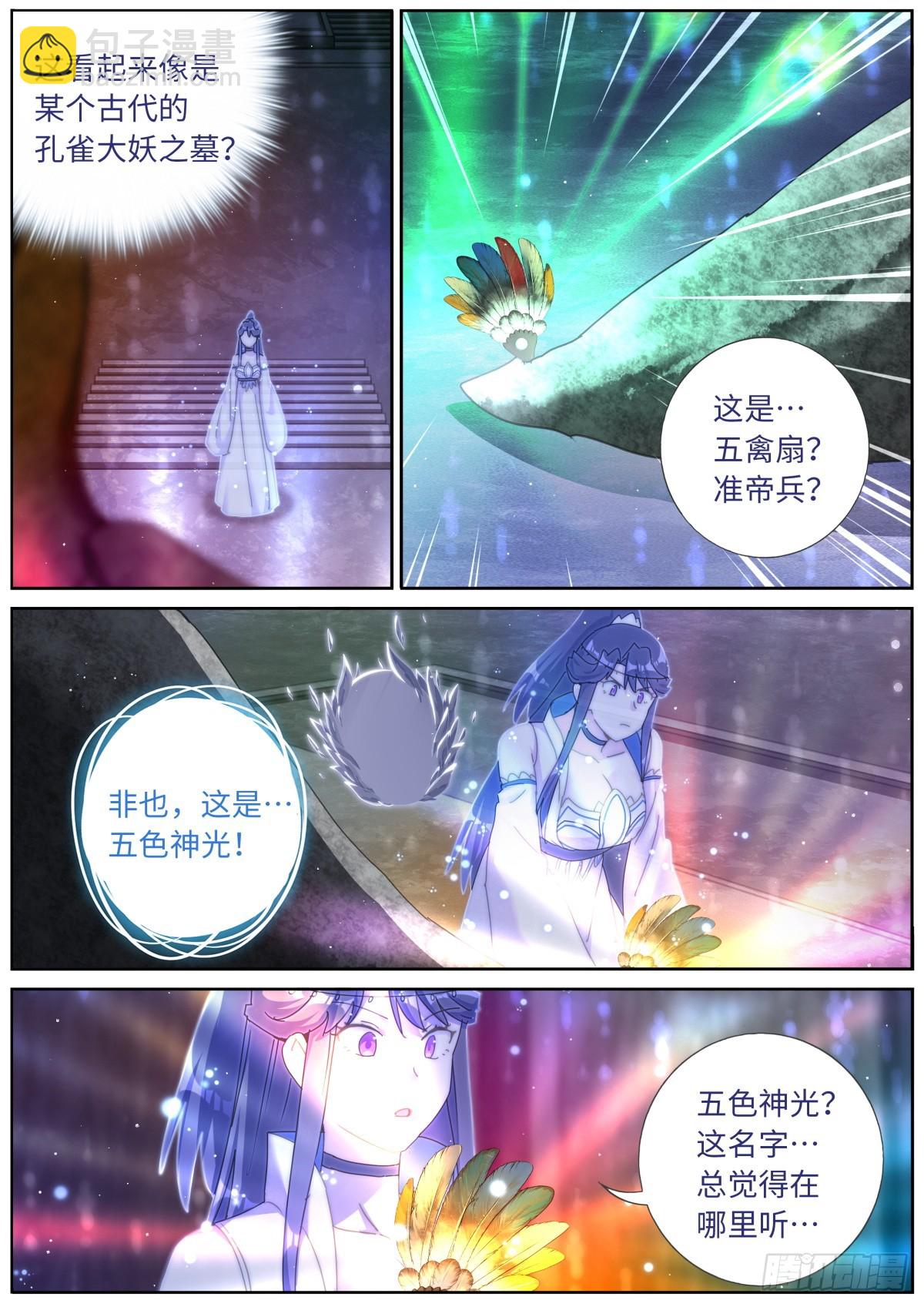 151 五色神光-第155话