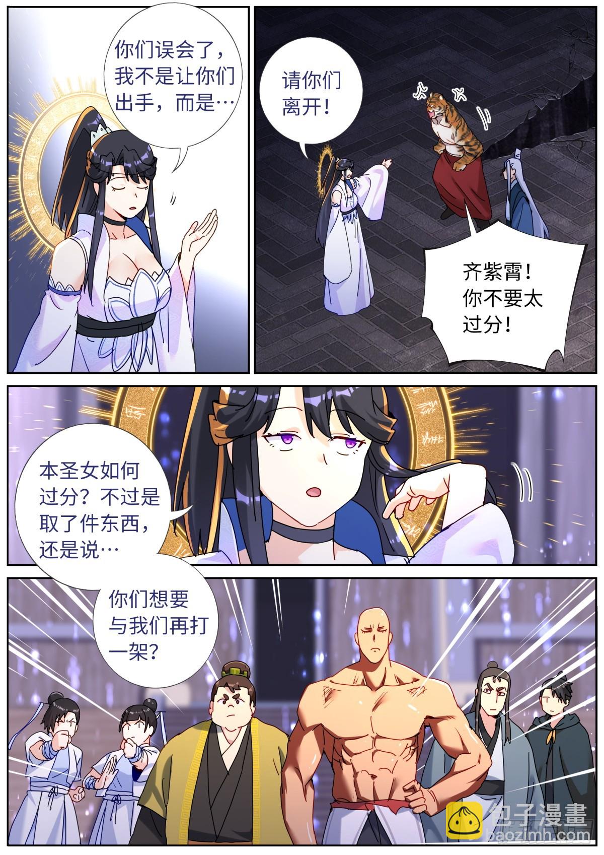 153 藏不住了-第157话