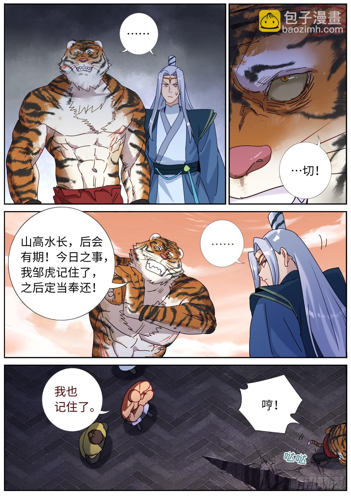 153 藏不住了-第157话