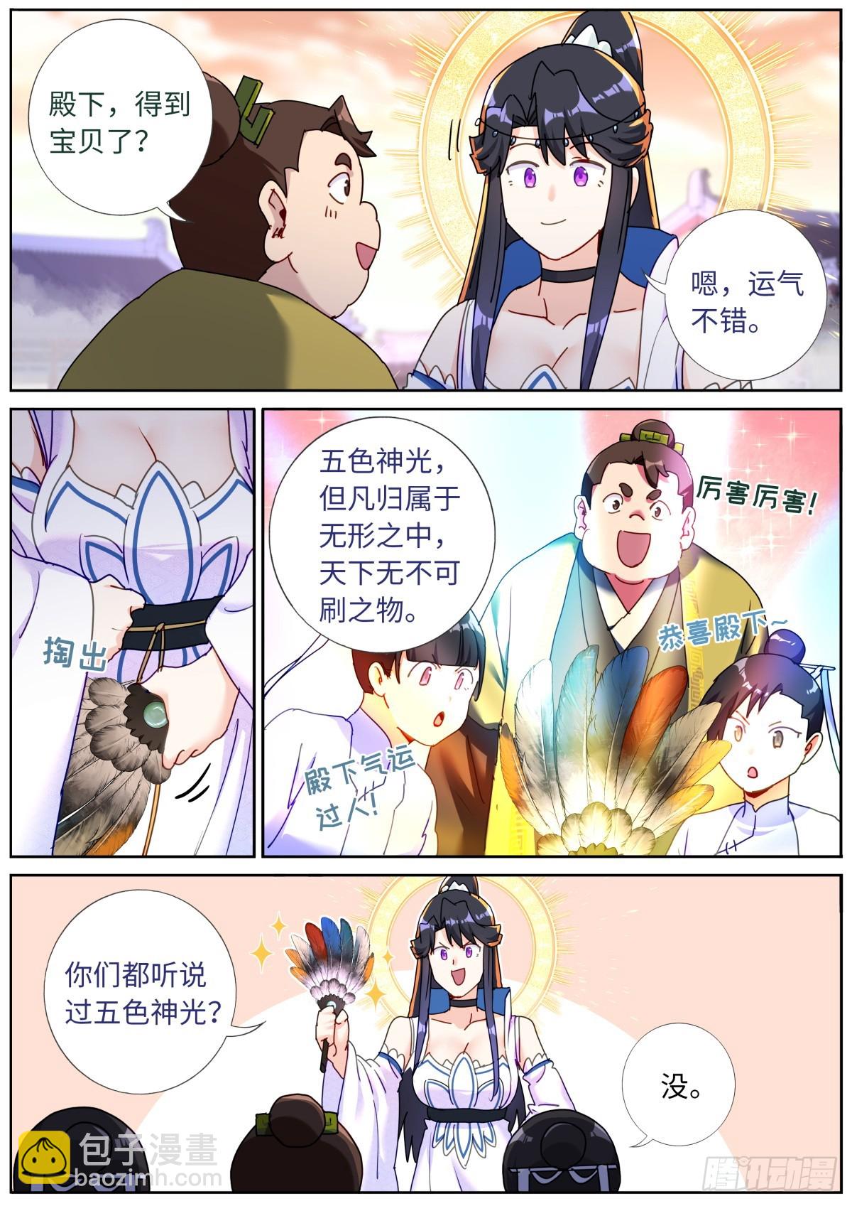 153 藏不住了-第157话