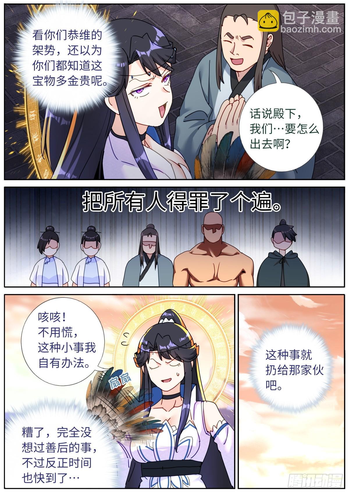 153 藏不住了-第157话