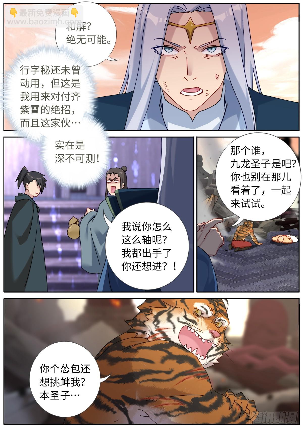 153 藏不住了-第157话