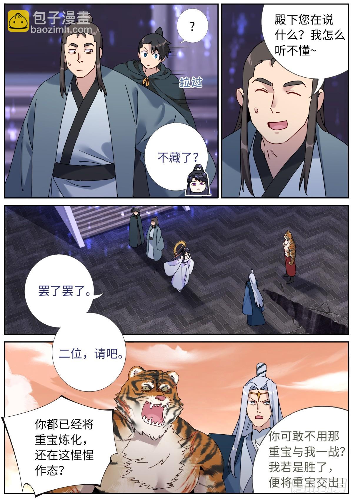 153 藏不住了-第157话