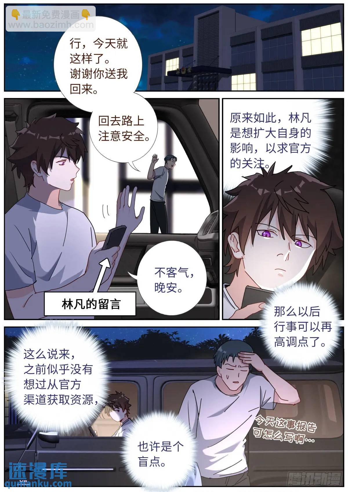 161 送你上热搜-第165话