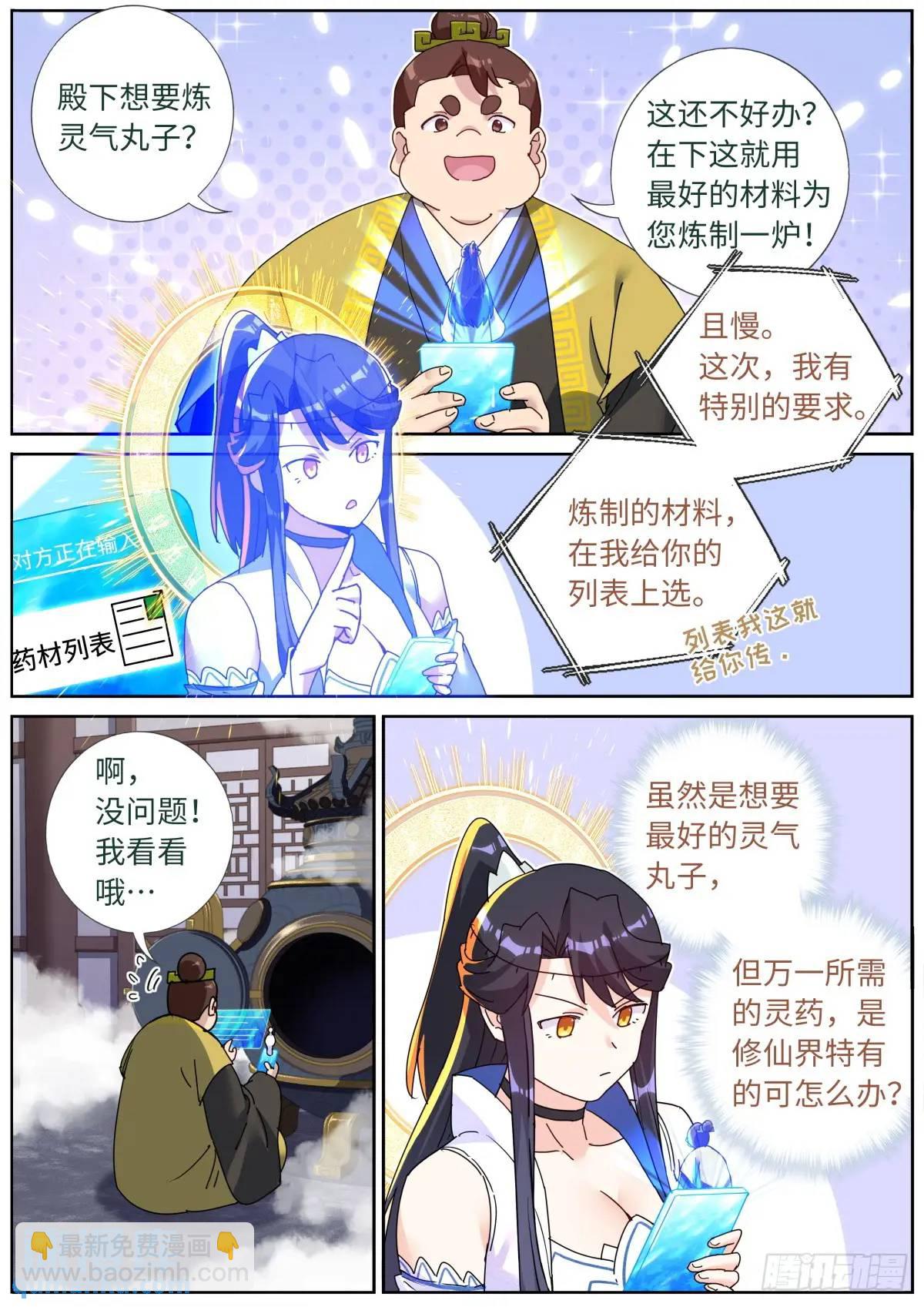 161 送你上热搜-第165话