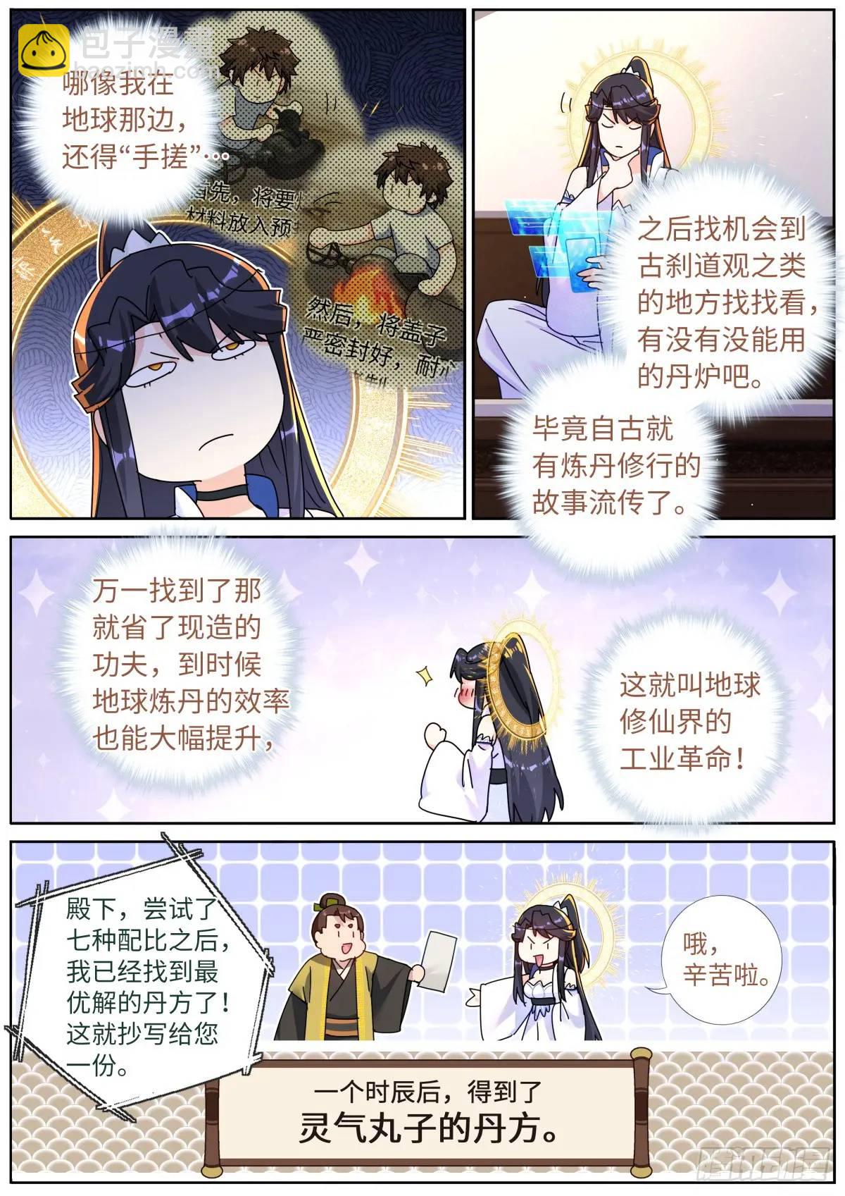 161 送你上热搜-第165话