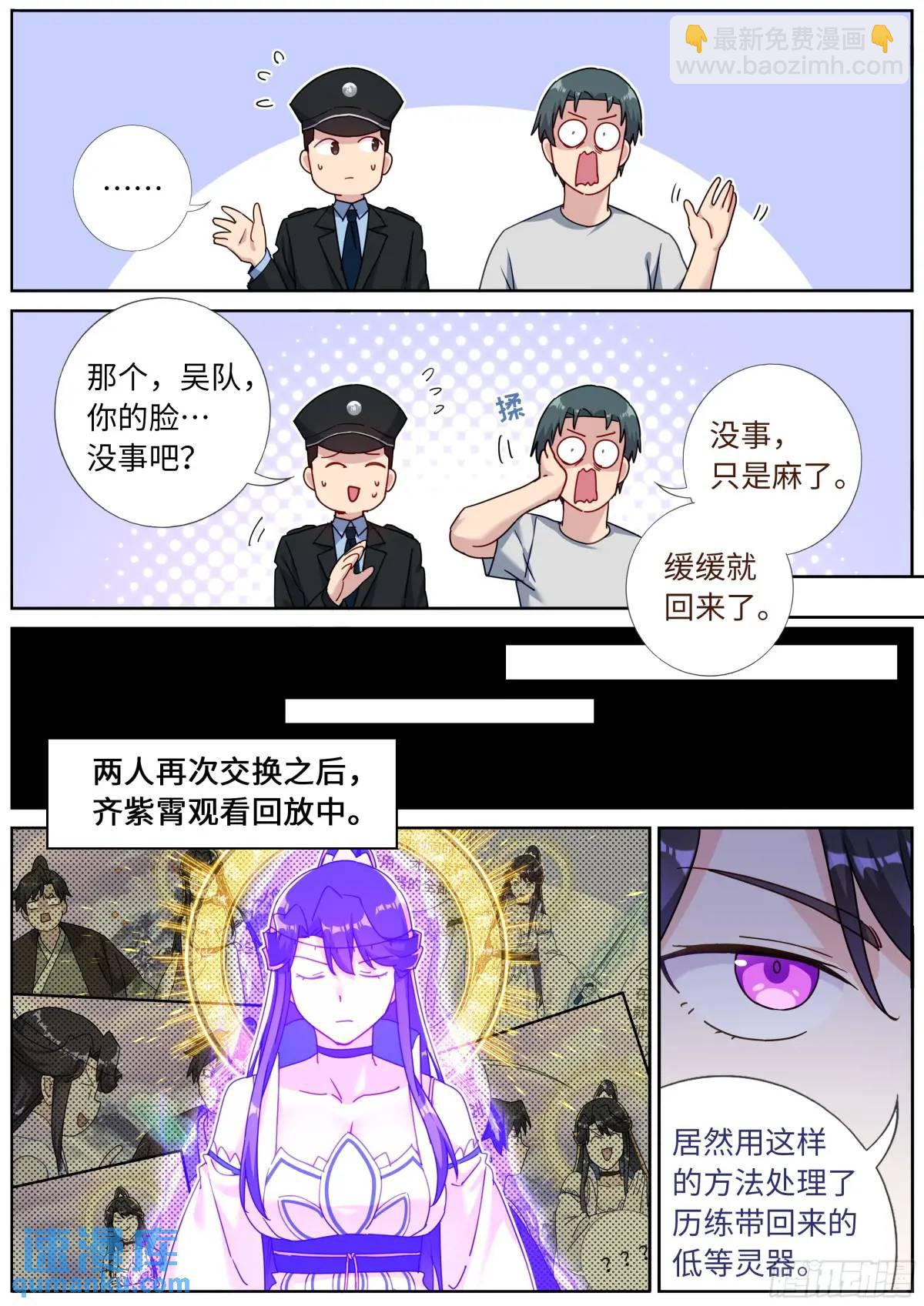 163 紫府妖女-第167话