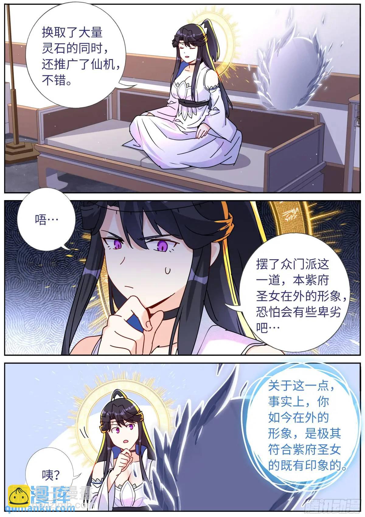 163 紫府妖女-第167话