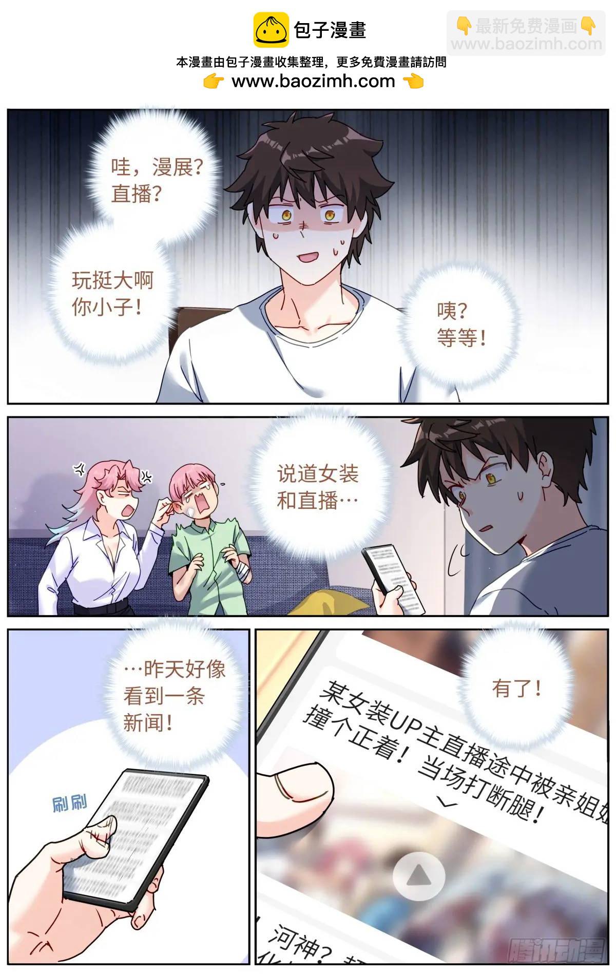 165 壮烈社死-第169话