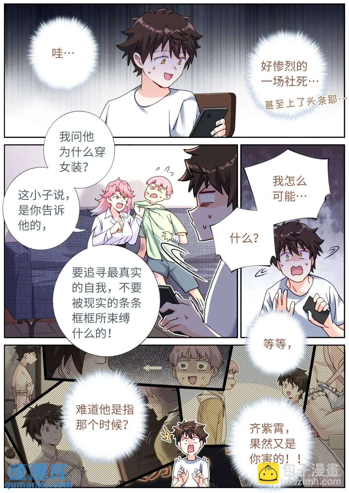 165 壮烈社死-第169话