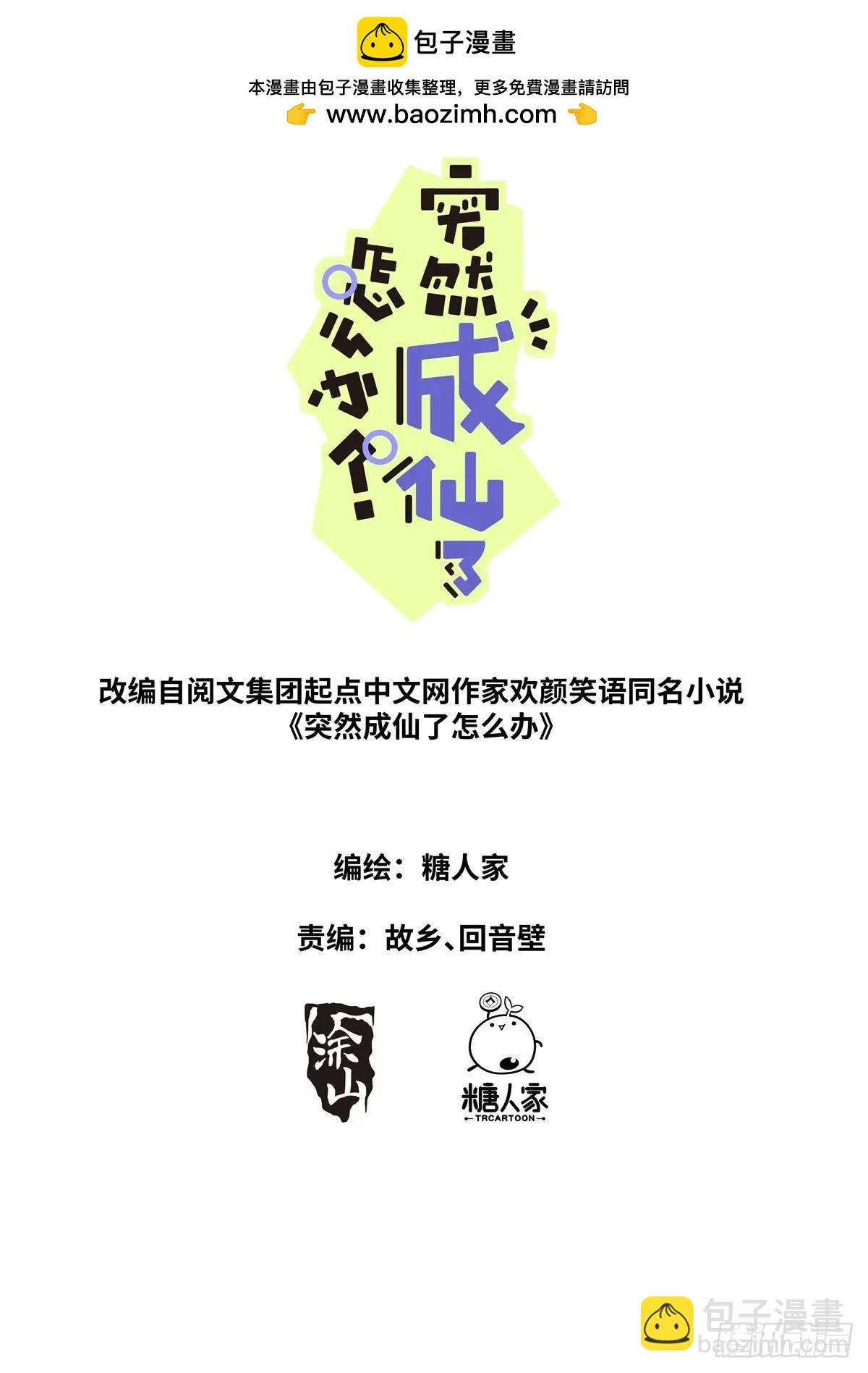 165 壮烈社死-第169话