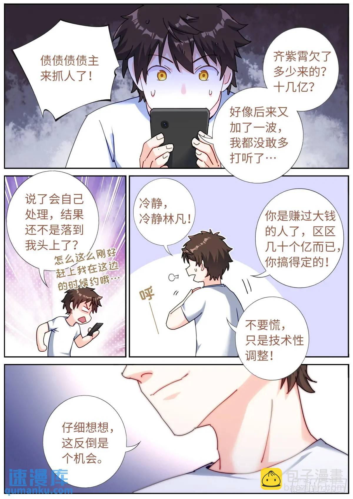 165 壮烈社死-第169话