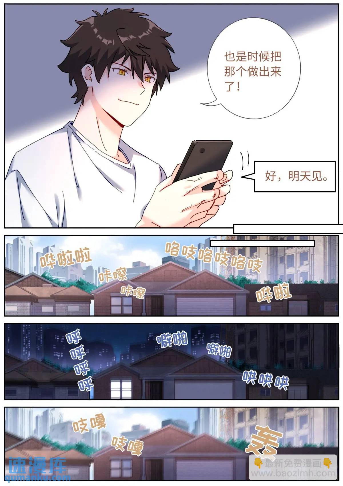 165 壮烈社死-第169话