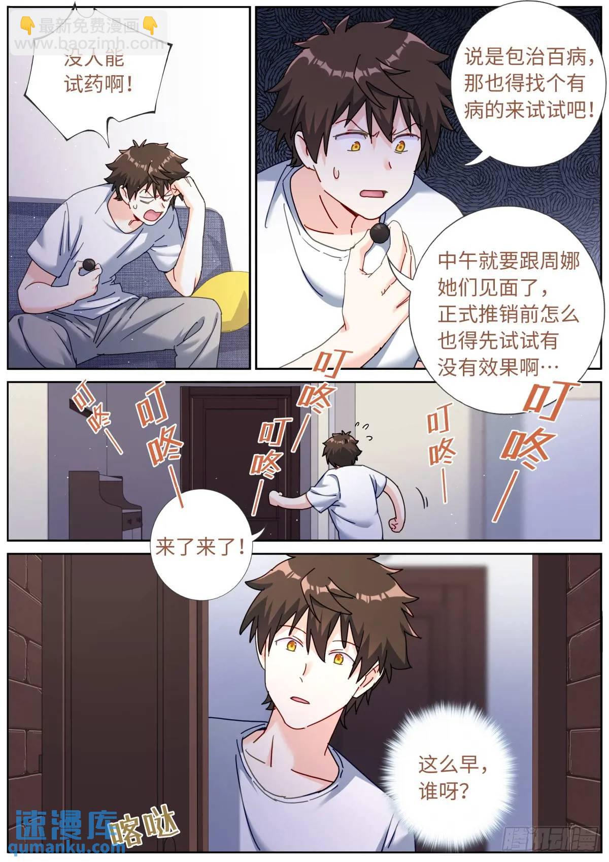 165 壮烈社死-第169话