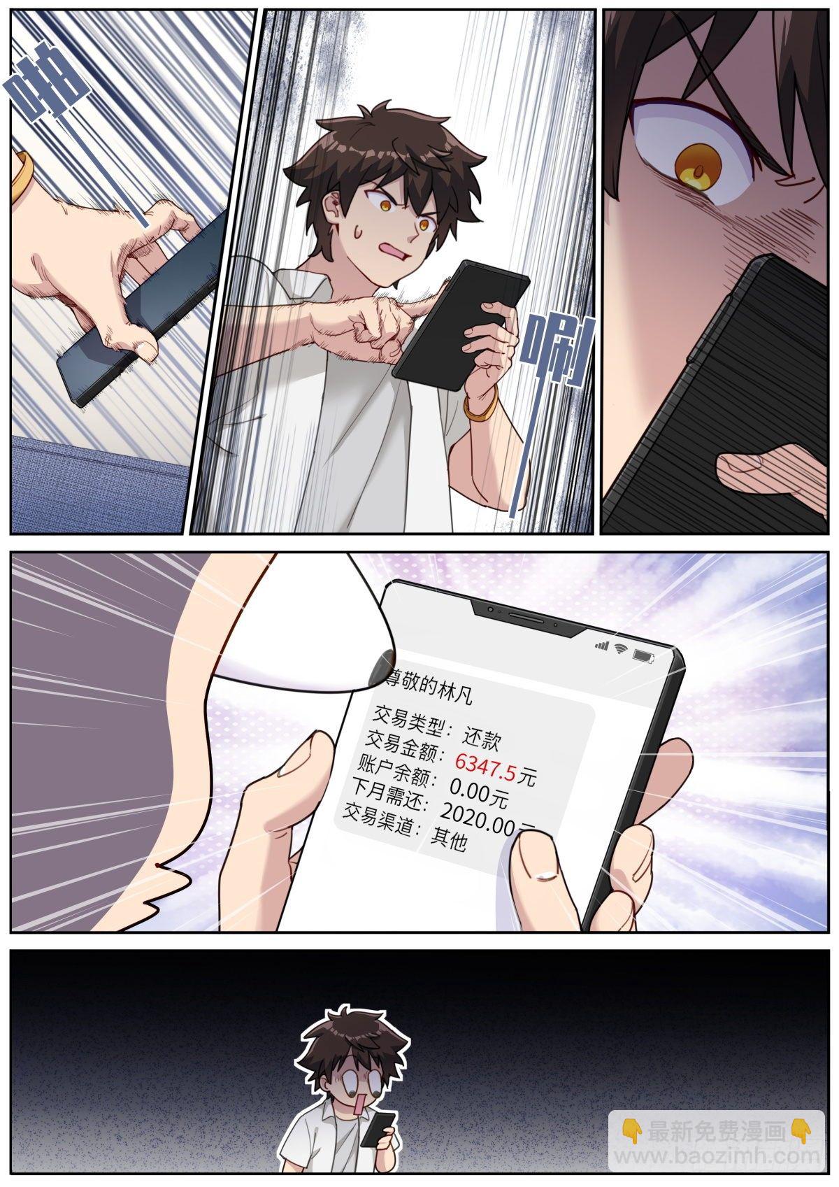 016 提前消费-第17话