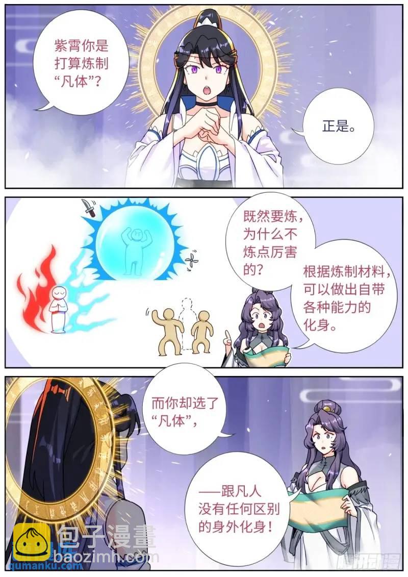 167 肉身&ldquo;凡体&rdquo;-第171话