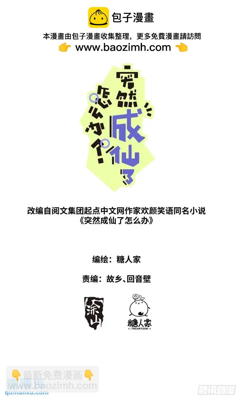 167 肉身&ldquo;凡体&rdquo;-第171话