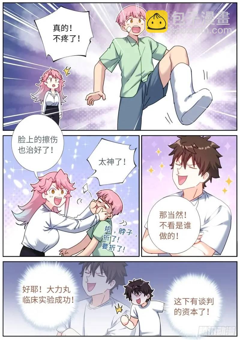 167 肉身&ldquo;凡体&rdquo;-第171话