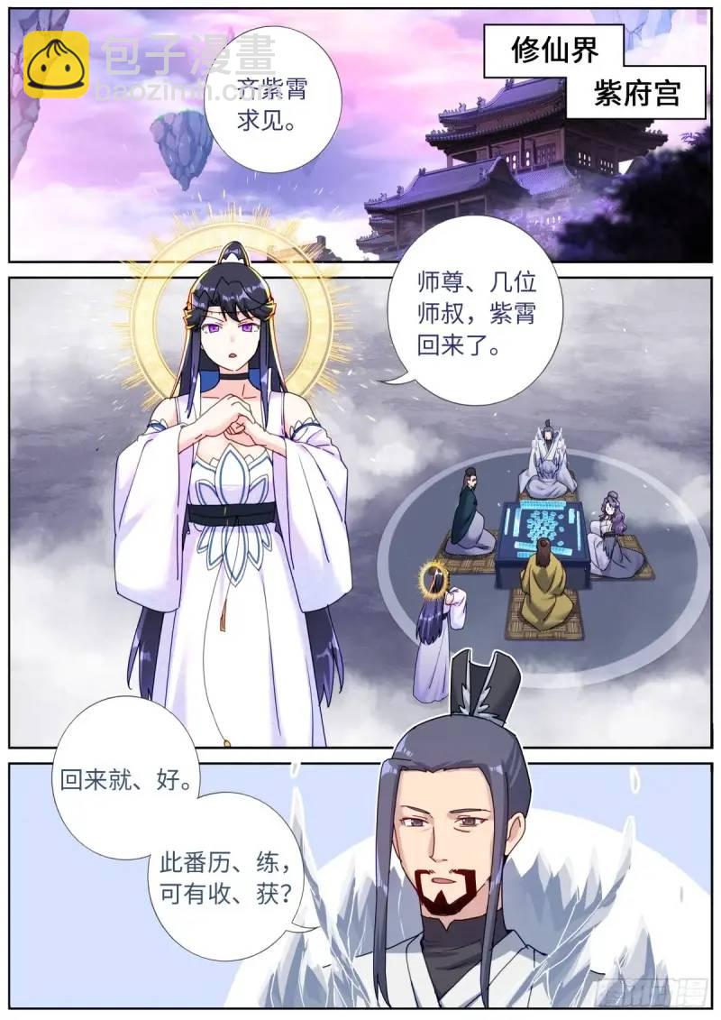 167 肉身&ldquo;凡体&rdquo;-第171话