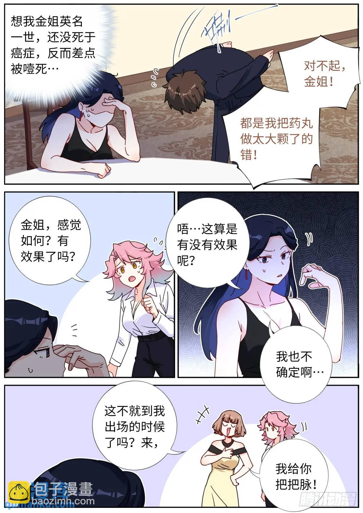 169 现场试吃-第173话