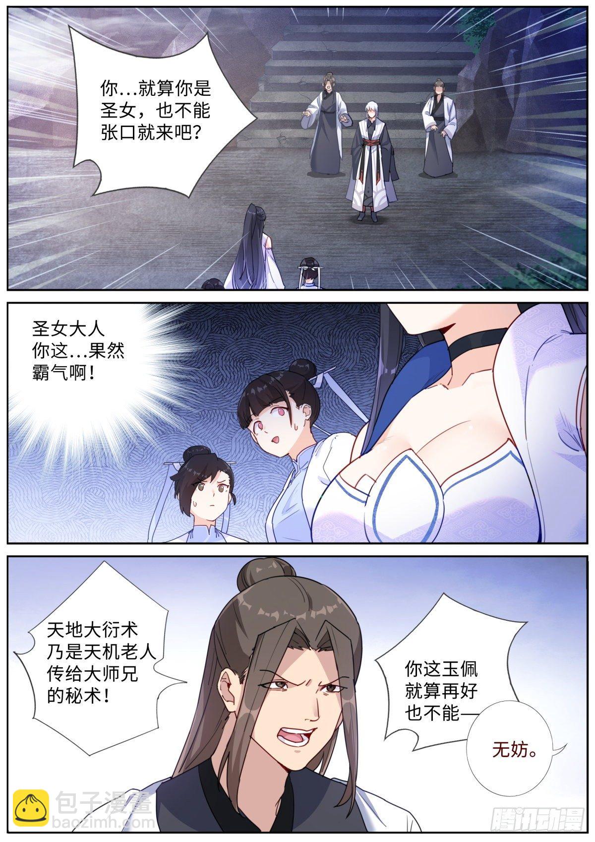 017 上门求术-第19话