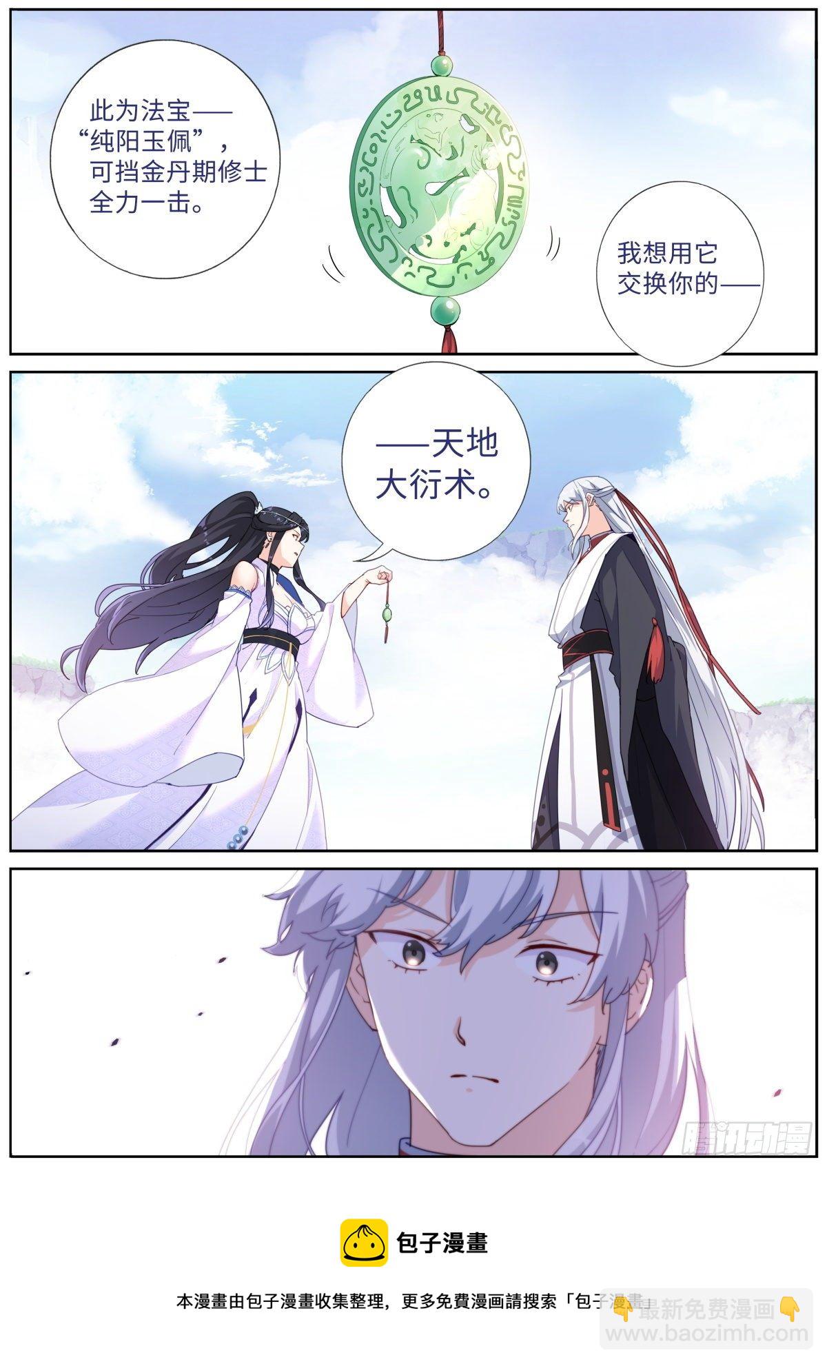 017 上门求术-第19话